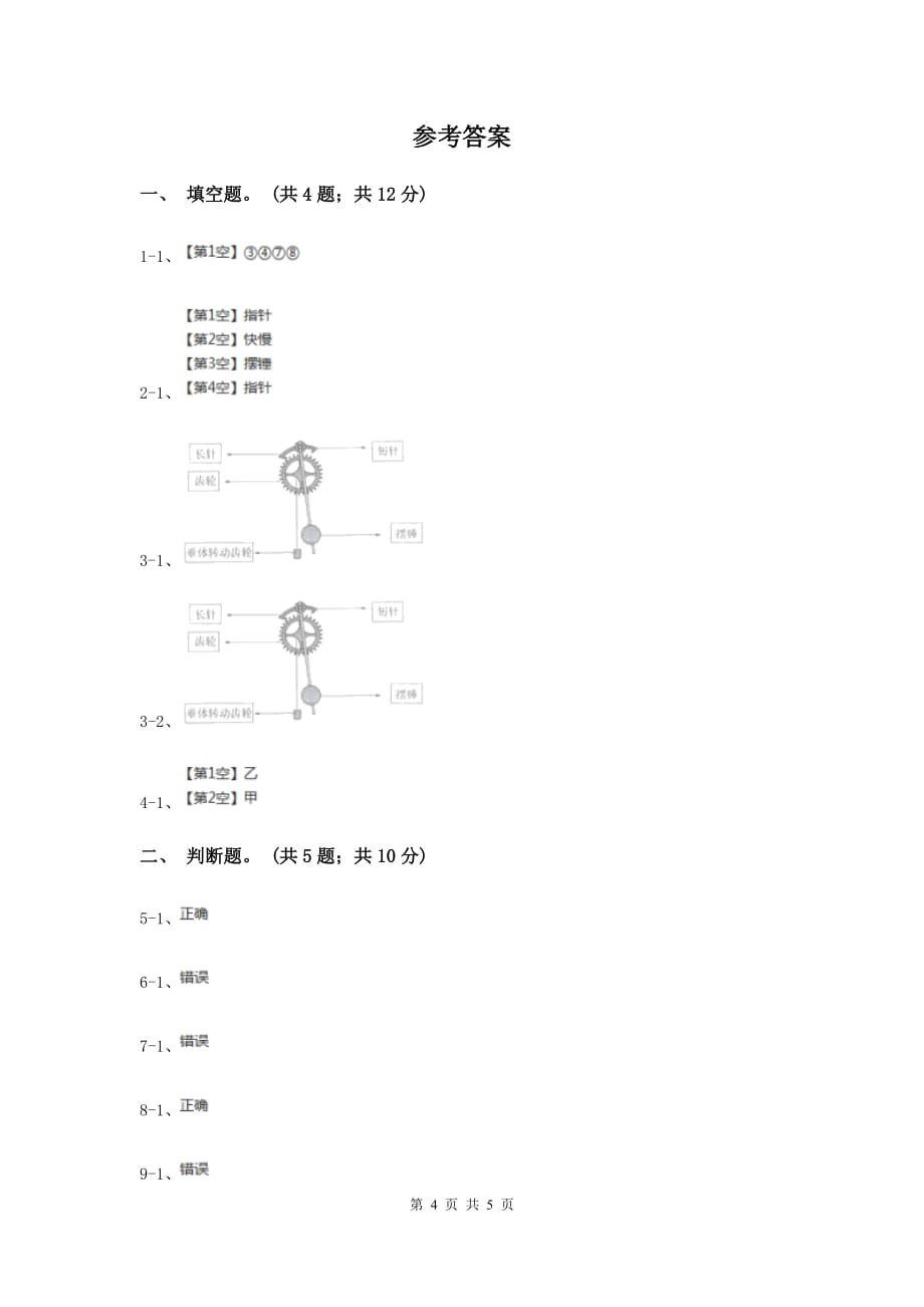 教科版小学科学五年级下学期第三单元 第7课时做一个钟摆 B卷.doc_第4页