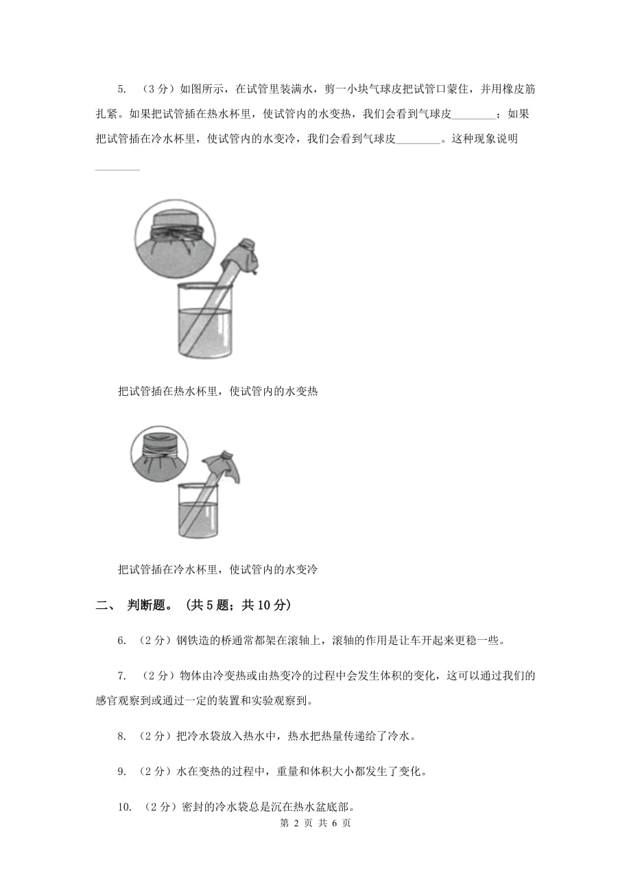 2019年教科版小学科学五年级下学期第二单元 第2课时给冷水加热 .doc_第2页