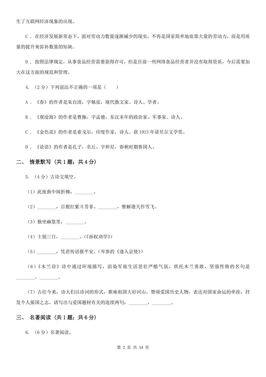 人教版2020届九年级语文中考猜押试卷（II ）卷.doc_第2页