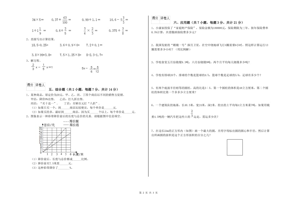 2019年六年级数学【上册】期中考试试题 湘教版（附答案）.doc_第2页