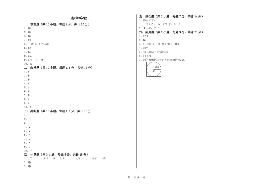 2019年六年级数学【上册】期中考试试题 湘教版（附答案）.doc_第3页