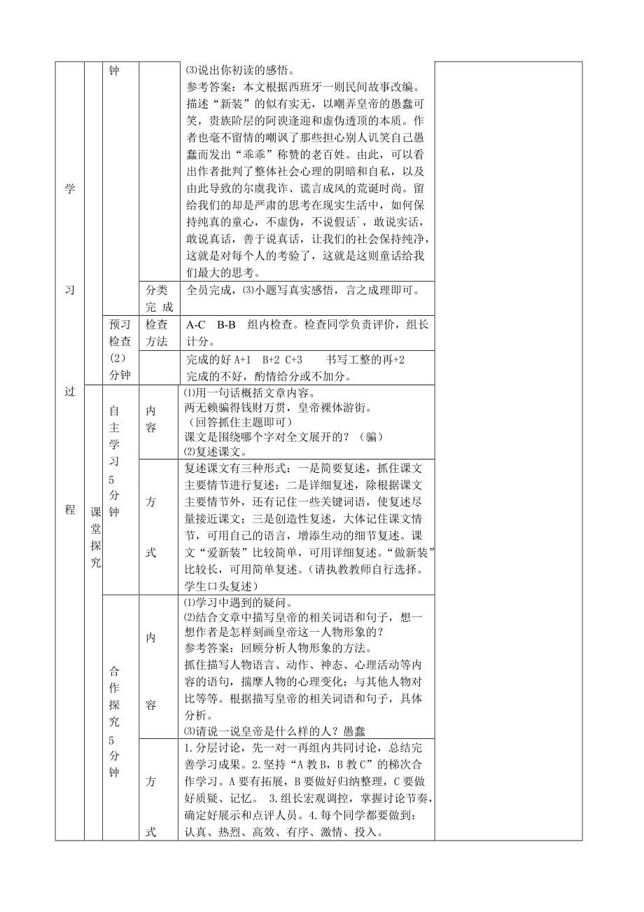 白敏皇帝的新装教学案.doc_第2页