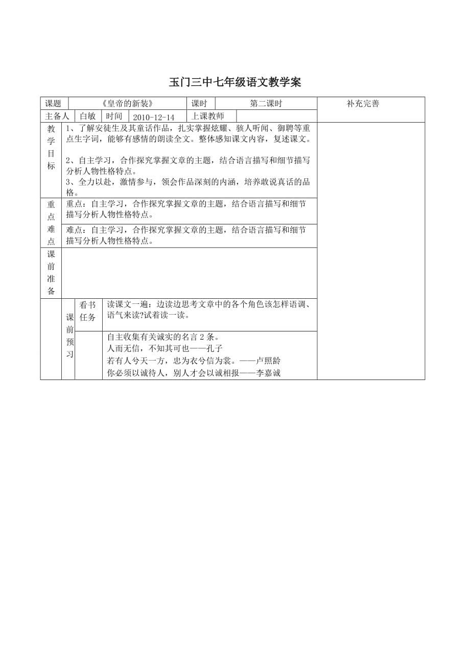 白敏皇帝的新装教学案.doc_第5页