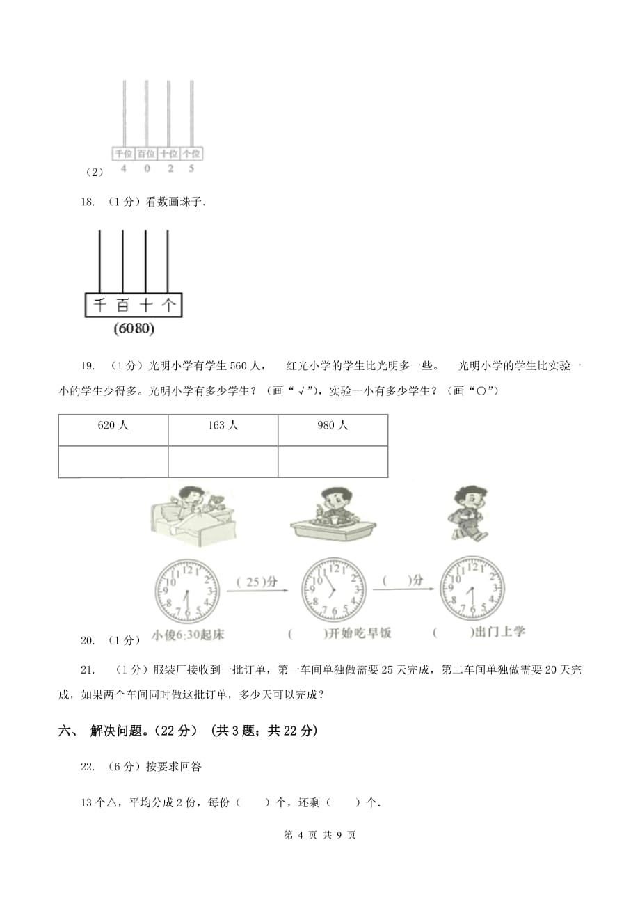 苏教版五校联片2019-2020学年二年级下学期数学期中考试试卷D卷.doc_第4页