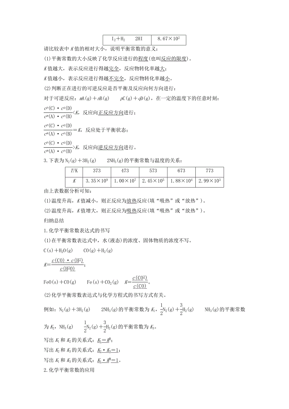 2019-2020年高中化学第二章化学反应速率和化学平衡第三节化学平衡第4课时学案2新人教版.doc_第2页