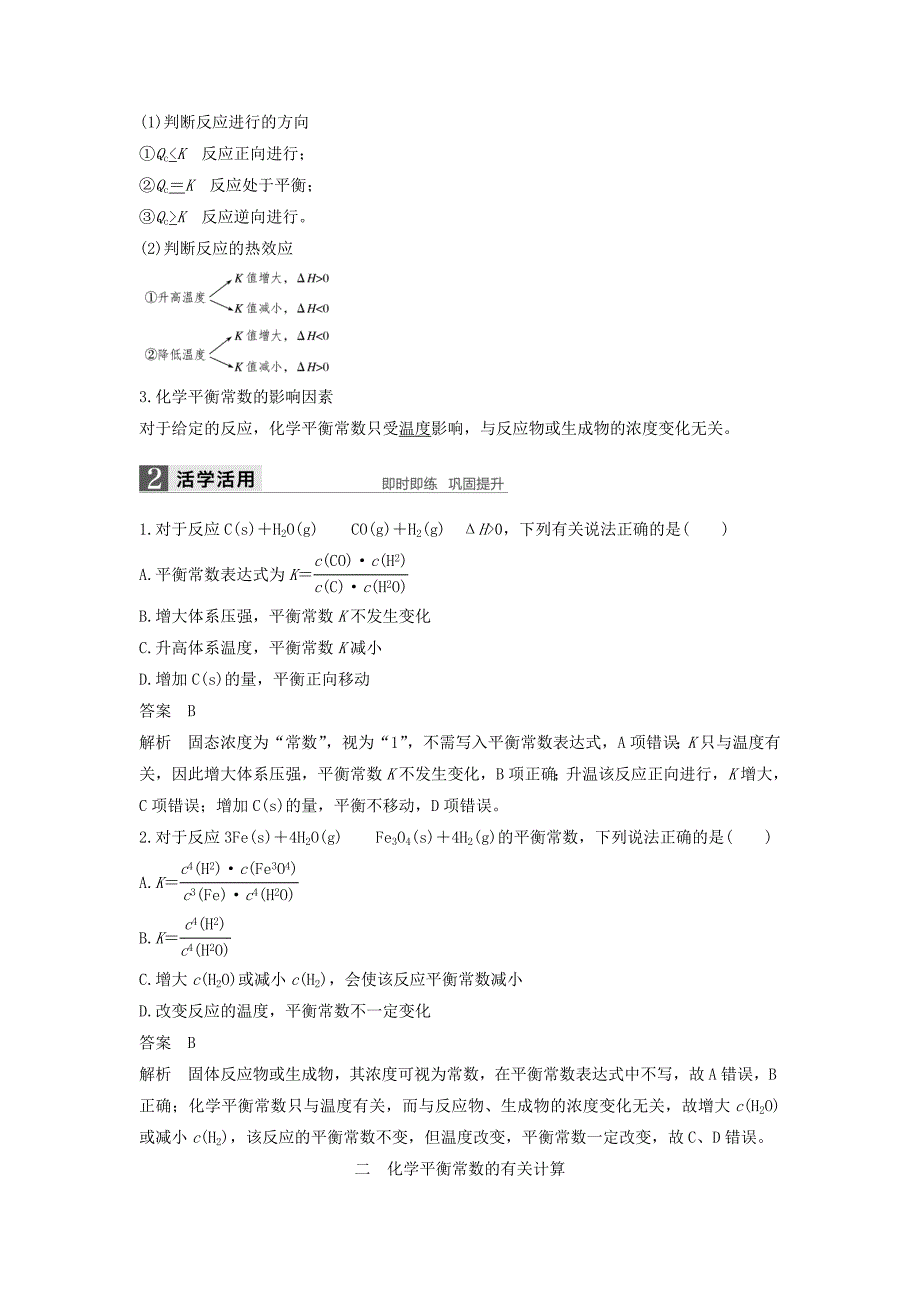 2019-2020年高中化学第二章化学反应速率和化学平衡第三节化学平衡第4课时学案2新人教版.doc_第3页