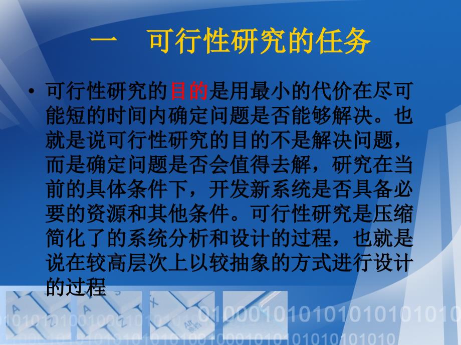 可行性研究与项目开发计划ppt课件.ppt_第3页