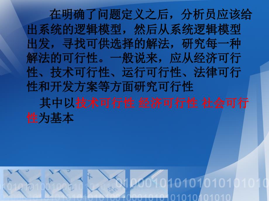 可行性研究与项目开发计划ppt课件.ppt_第4页