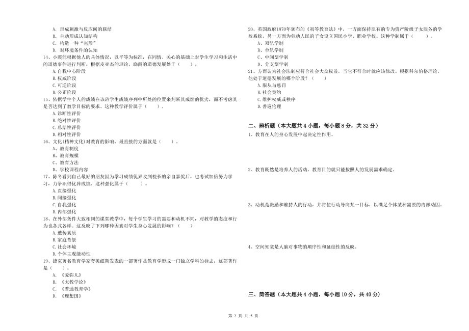 2020年教师资格证《（中学）教育知识与能力》每日一练试卷C卷 含答案.doc_第2页