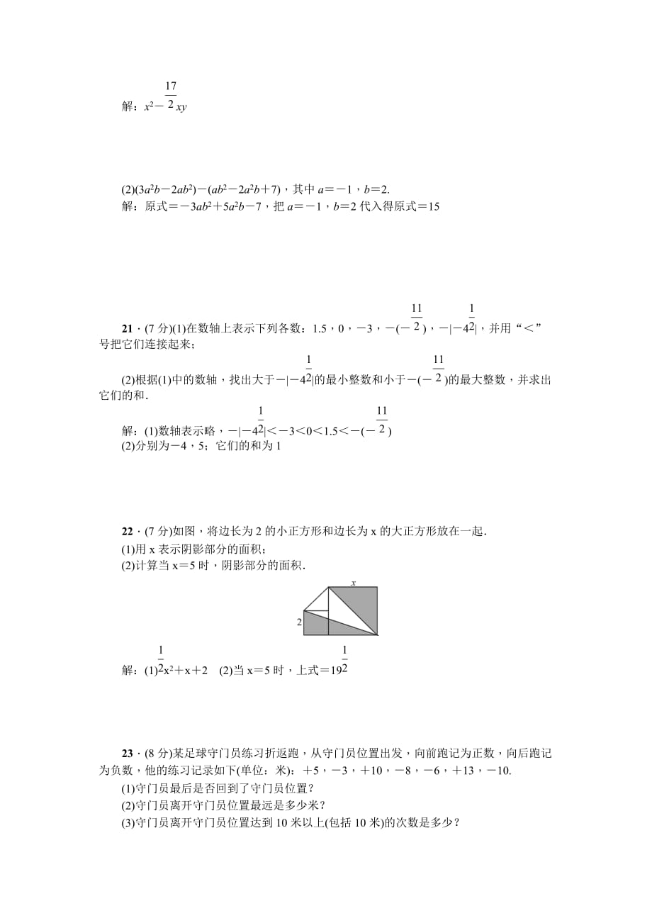 2019-2020年七年级数学上册期中检测题.doc_第3页