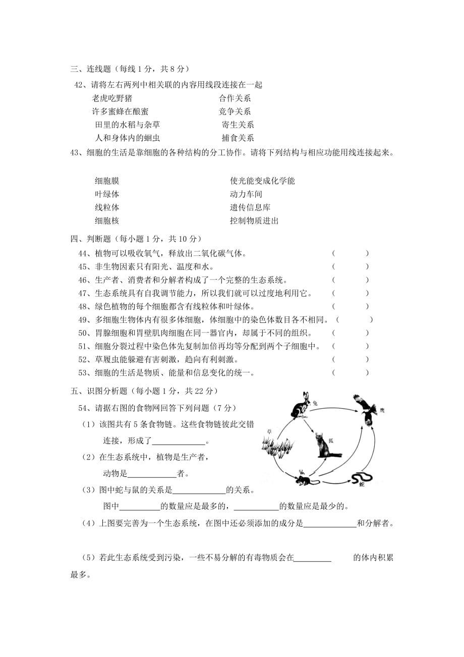 2019-2020年七年级生物上学期期中试题人教新目标.doc_第4页