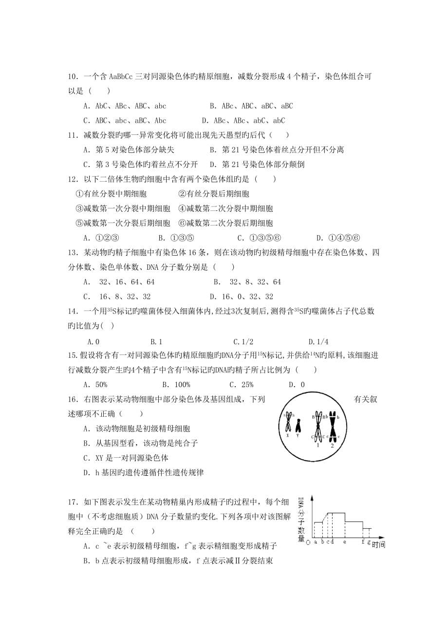 辽宁丹东宽甸二中18-19学度高二下学期学期初摸测试-生物_第2页