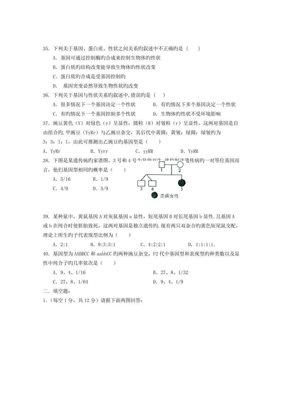 辽宁丹东宽甸二中18-19学度高二下学期学期初摸测试-生物_第5页