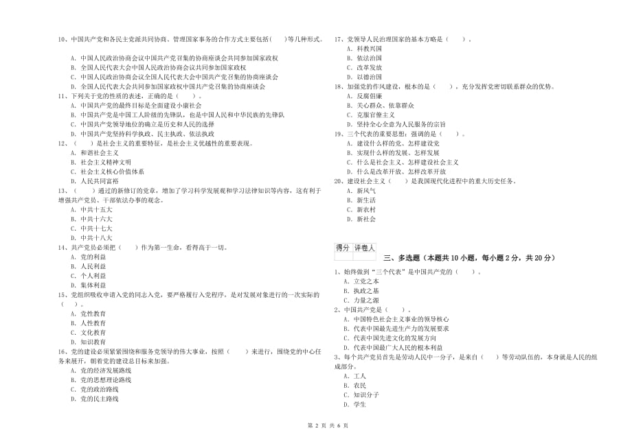 科技大学党校结业考试试题A卷 附解析.doc_第2页