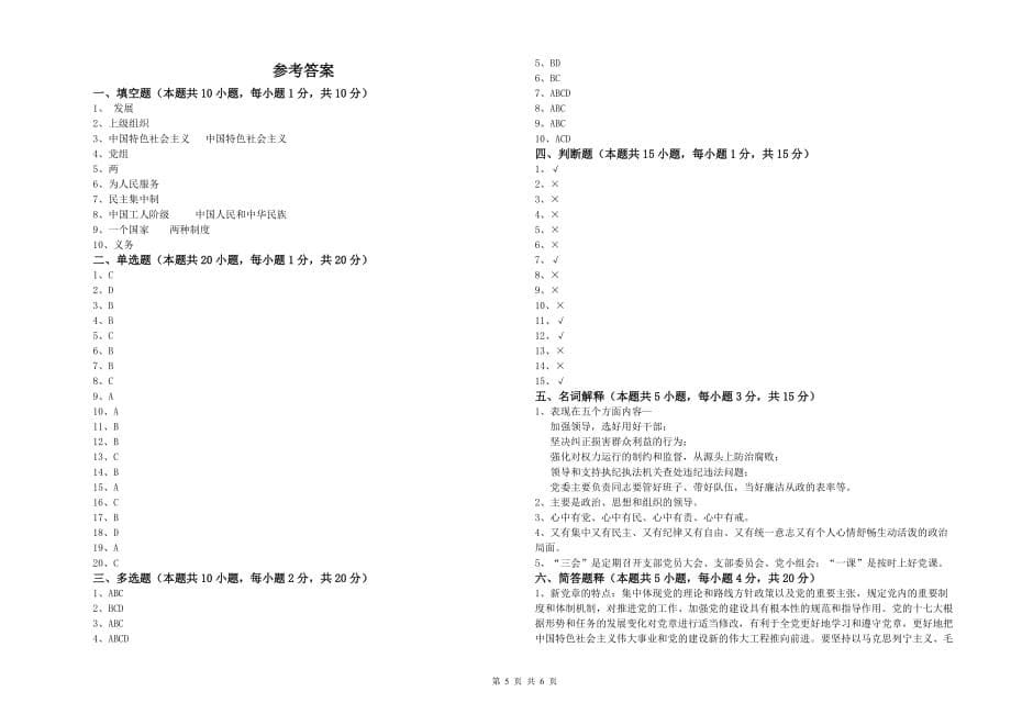 科技大学党校结业考试试题A卷 附解析.doc_第5页