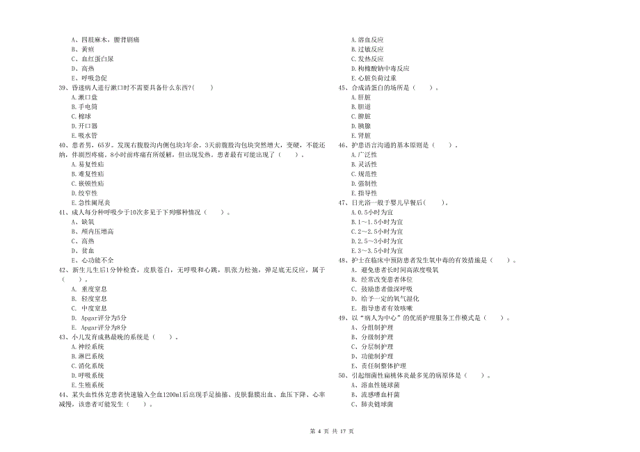 护士职业资格证《专业实务》过关练习试题B卷 附解析.doc_第4页