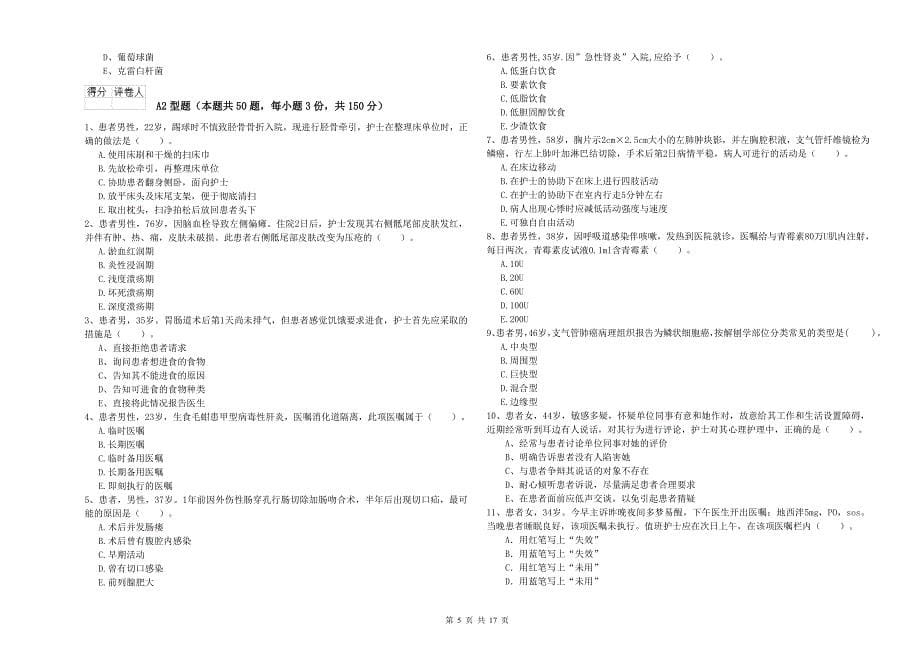 护士职业资格证《专业实务》过关练习试题B卷 附解析.doc_第5页