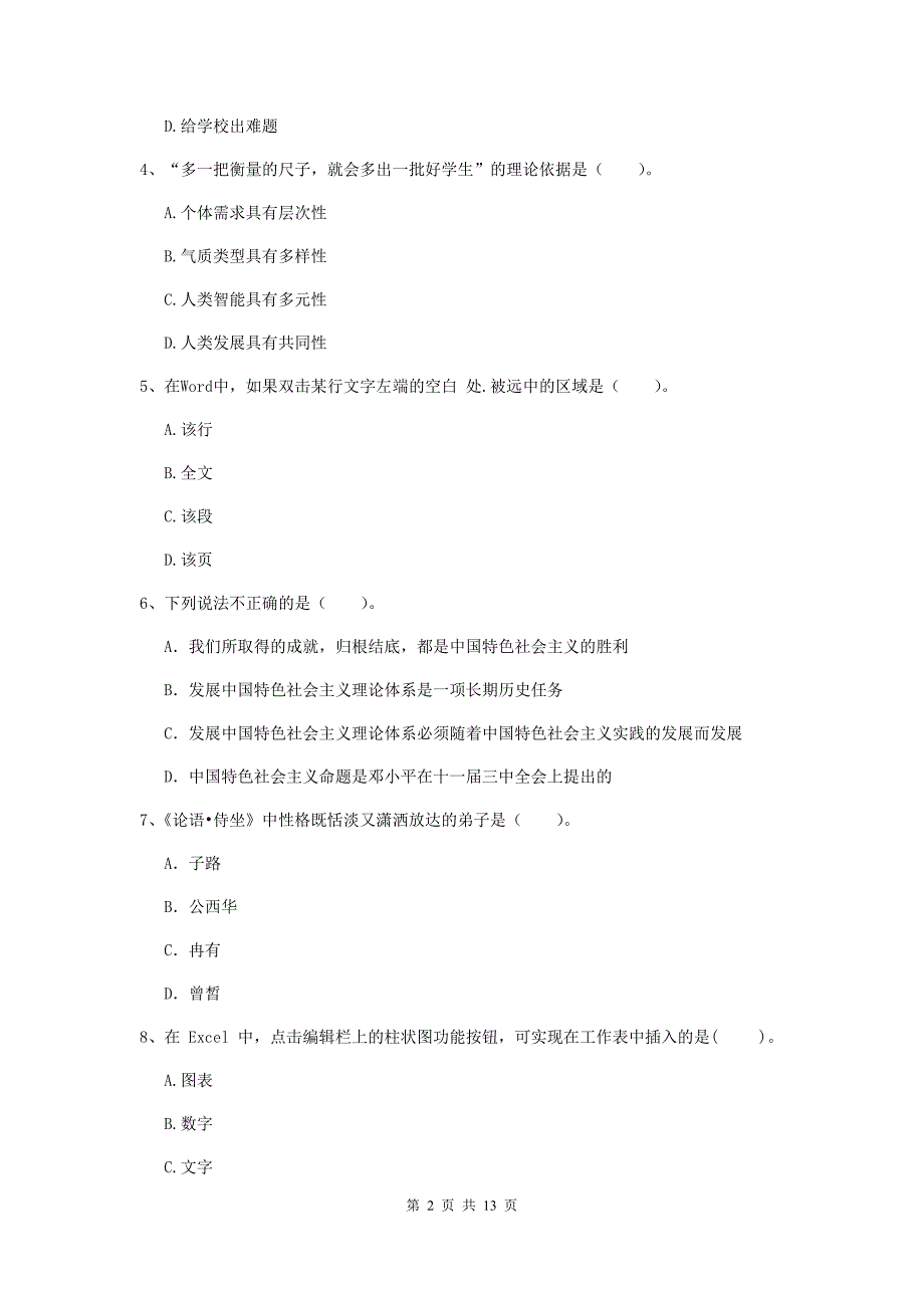 2020年中学教师资格证《综合素质》押题练习试卷D卷 附解析.doc_第2页