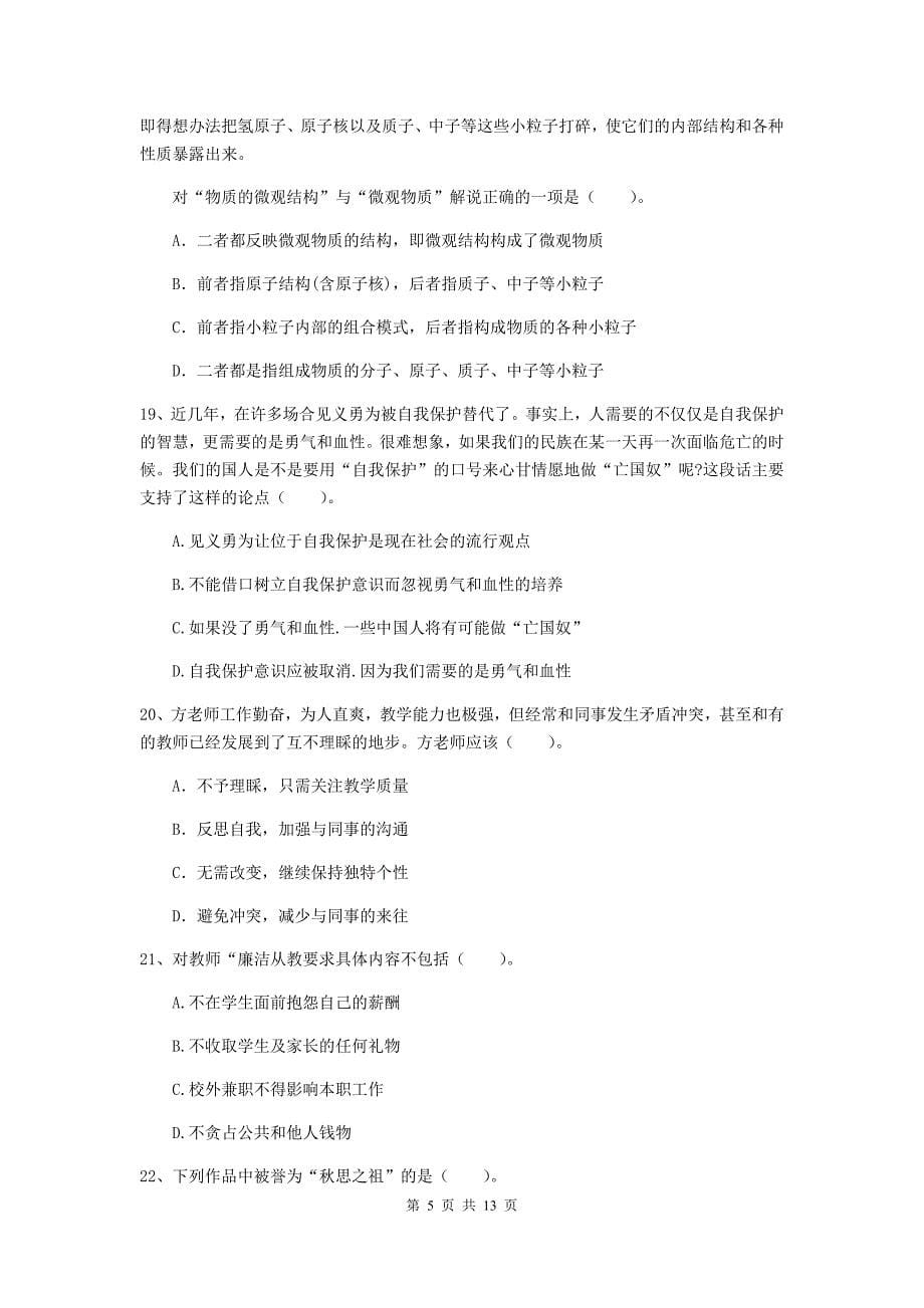 2020年中学教师资格证《综合素质》押题练习试卷D卷 附解析.doc_第5页