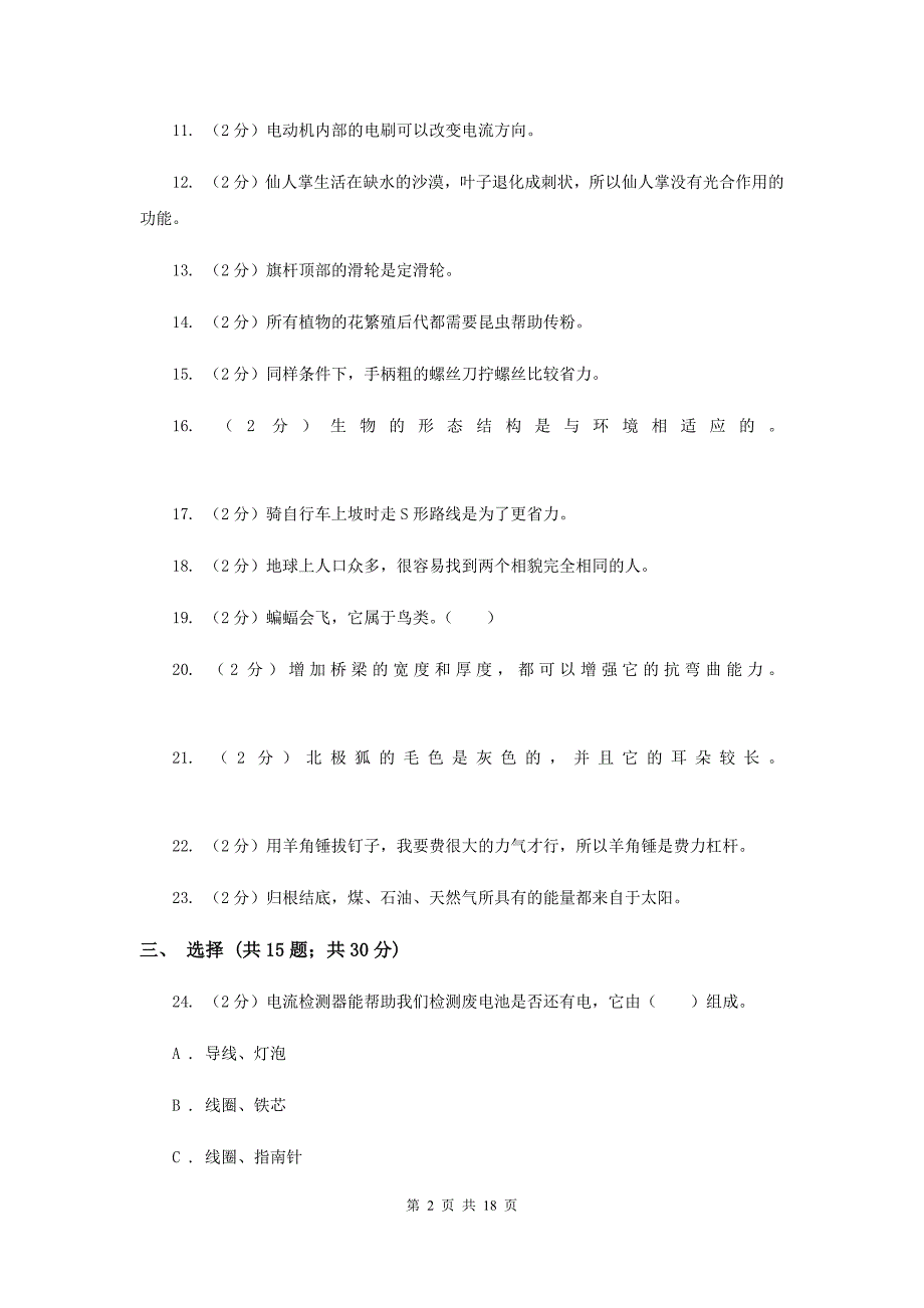 教科版小学科学六年级上学期（期末综合测试卷十一）B卷.doc_第2页