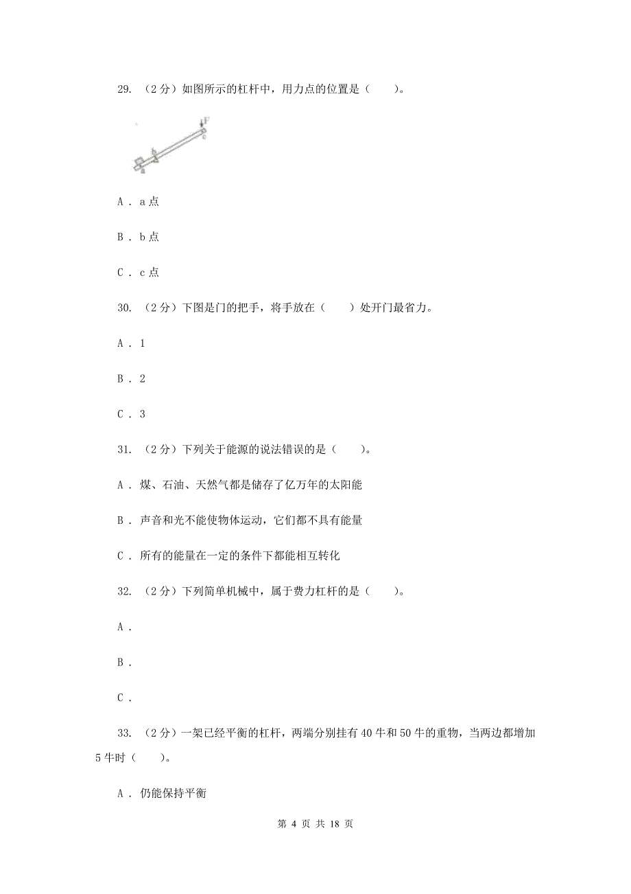 教科版小学科学六年级上学期（期末综合测试卷十一）B卷.doc_第4页