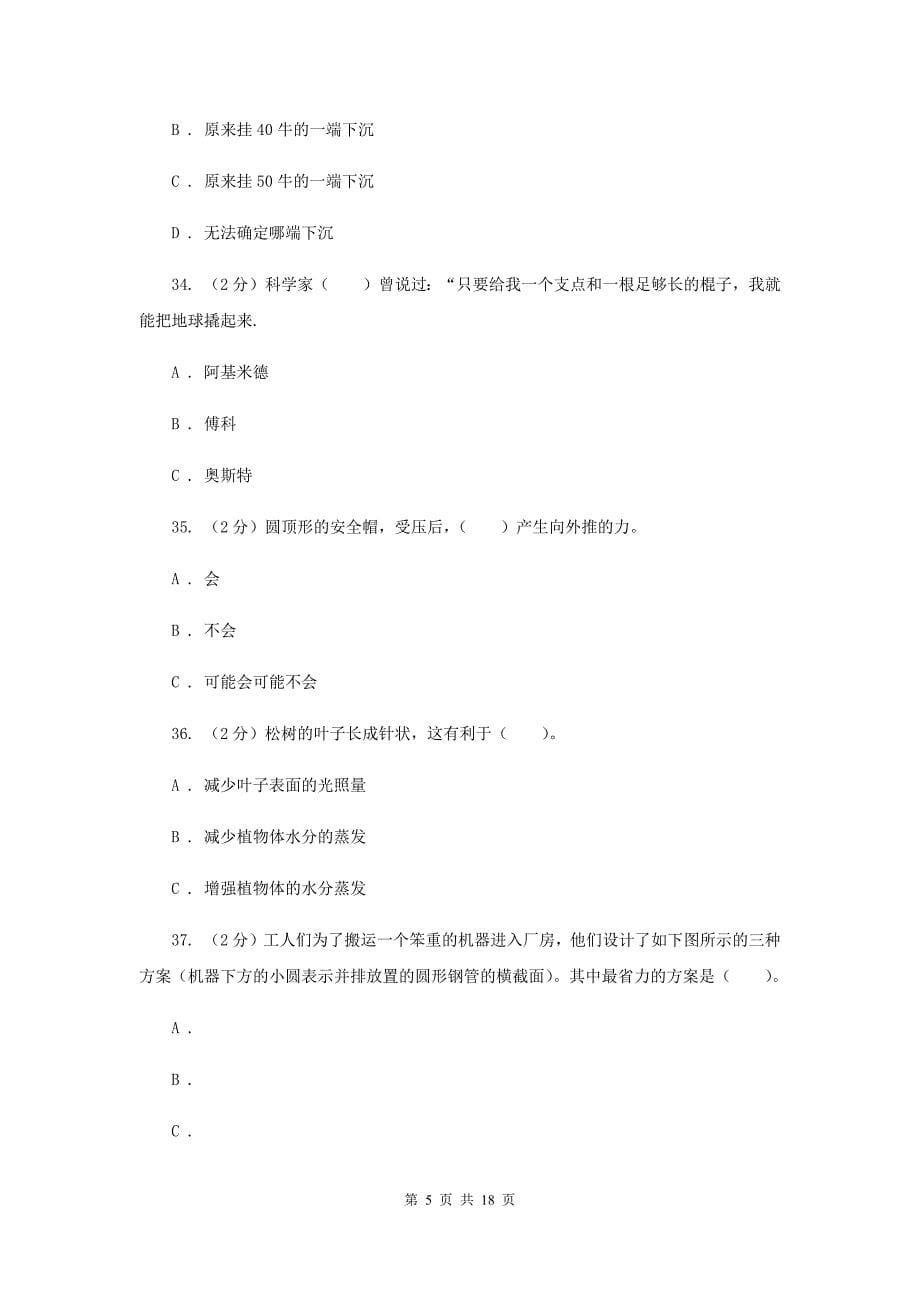 教科版小学科学六年级上学期（期末综合测试卷十一）B卷.doc_第5页