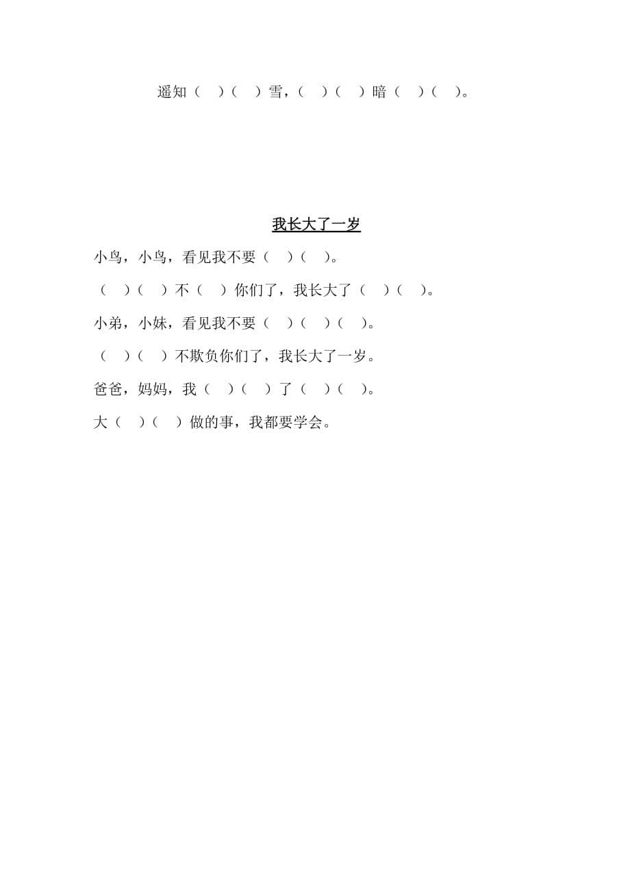 一年级语文（上）（北师大版）应背课文填空练习.doc_第5页