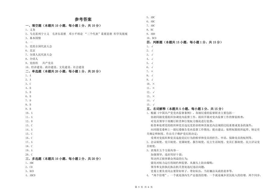 文学院入党积极分子考试试卷C卷 含答案.doc_第5页