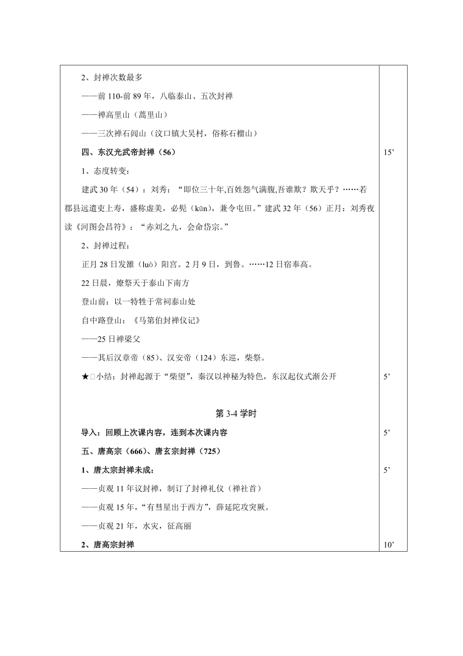 泰山文化教案第03章.doc_第3页