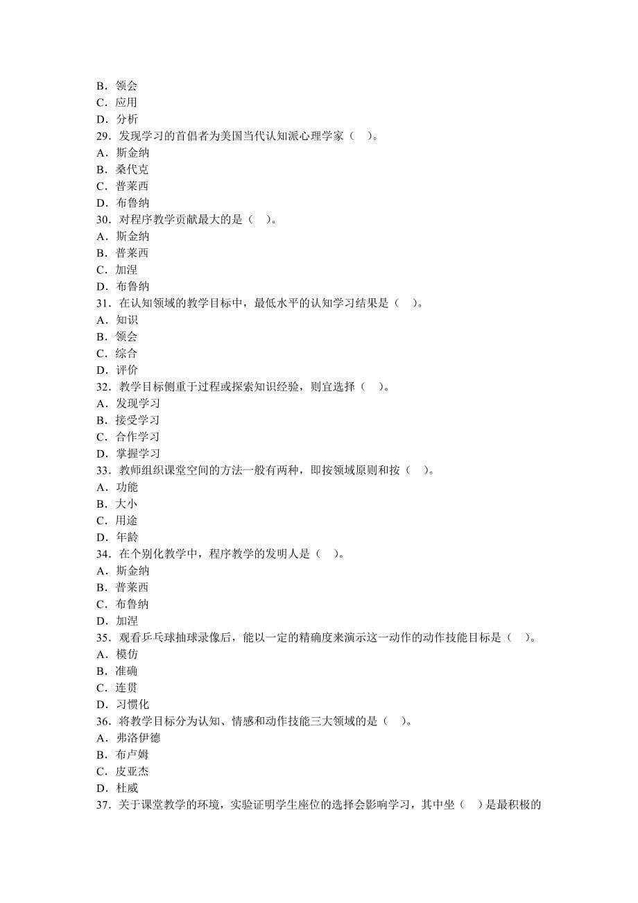 教育心理学章节习题教学设计.doc_第5页