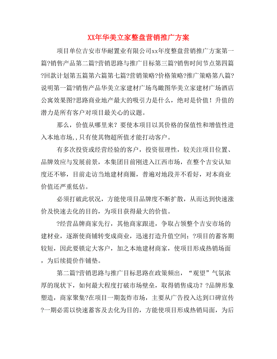 XX年华美立家整盘营销推广方案_第1页