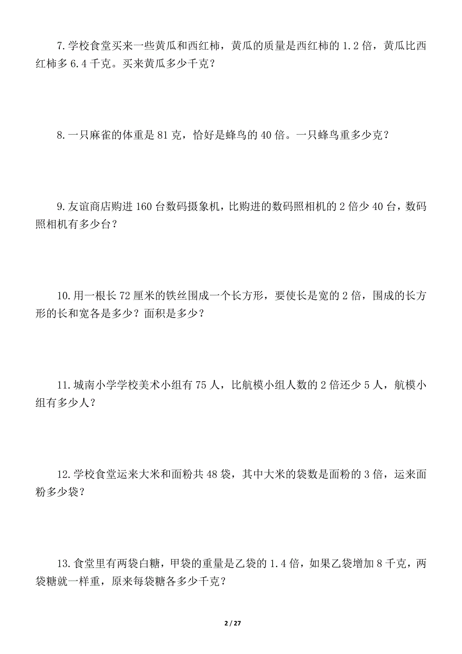 2020苏教版小学数学五年级下册列方程解应用题专项训练试题（100道）_第2页