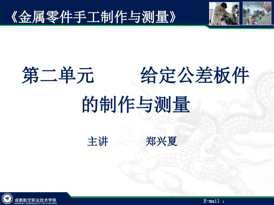 金属零件手工制作与测量 教学课件 作者 郑兴夏 第二单元 1 术语及定义_第2页