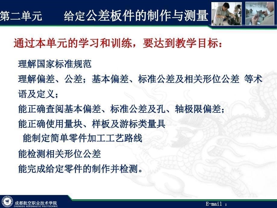 金属零件手工制作与测量 教学课件 作者 郑兴夏 第二单元 1 术语及定义_第5页