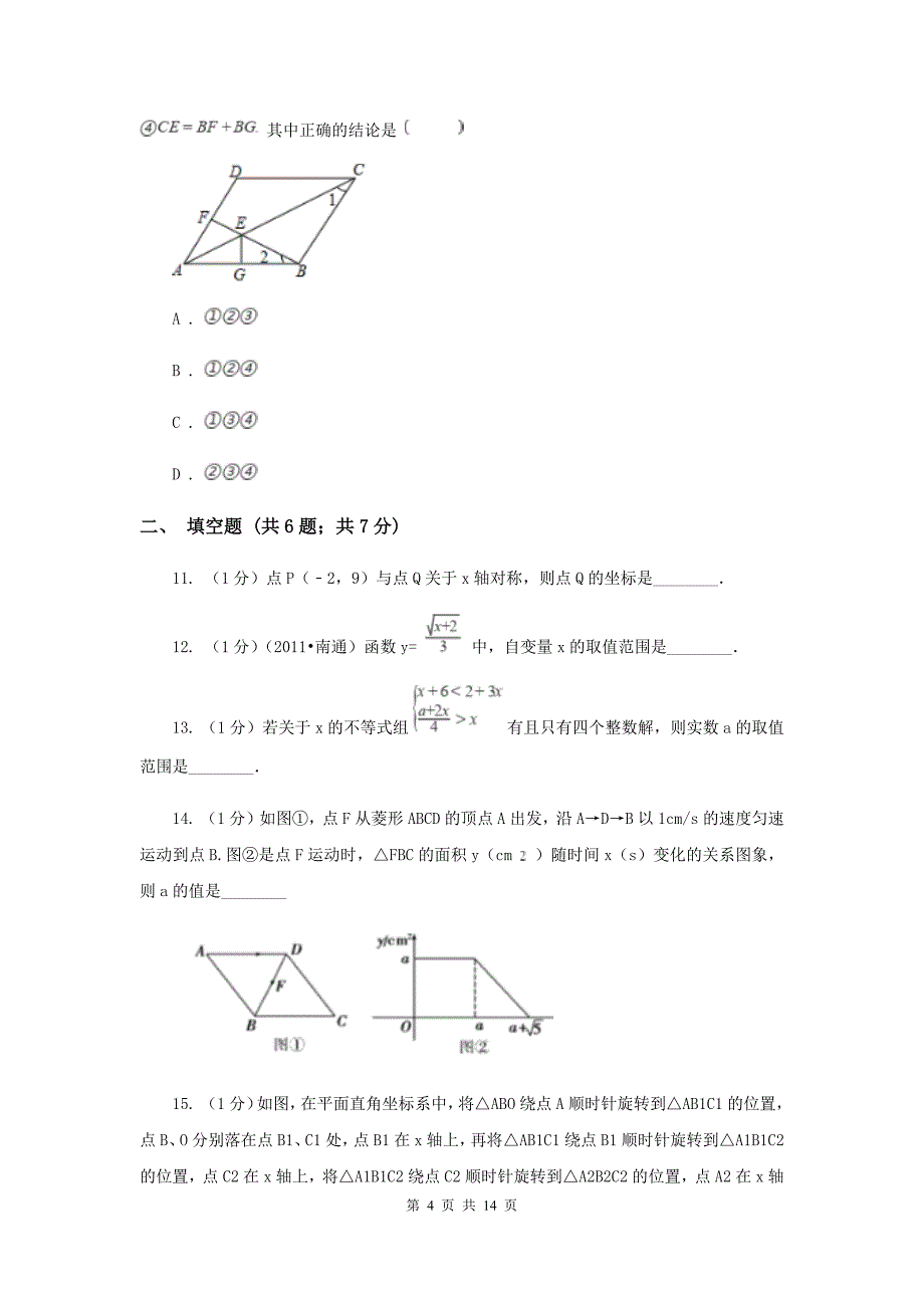 2019-2020学年八年级上学期期末考试数学试题新版.doc_第4页