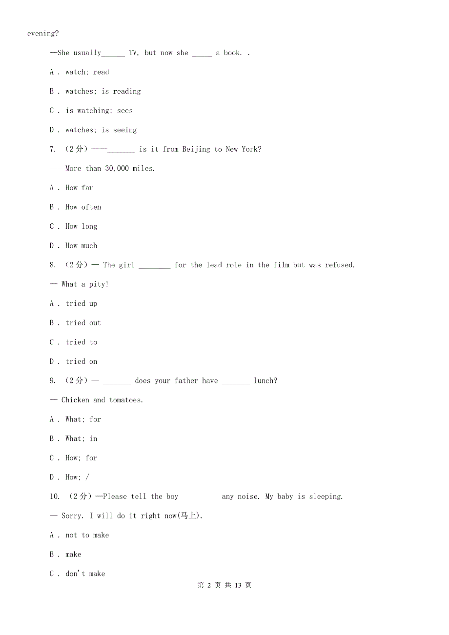 鲁教版2019-2020学年七年级下学期英语期中联考试卷B卷.doc_第2页