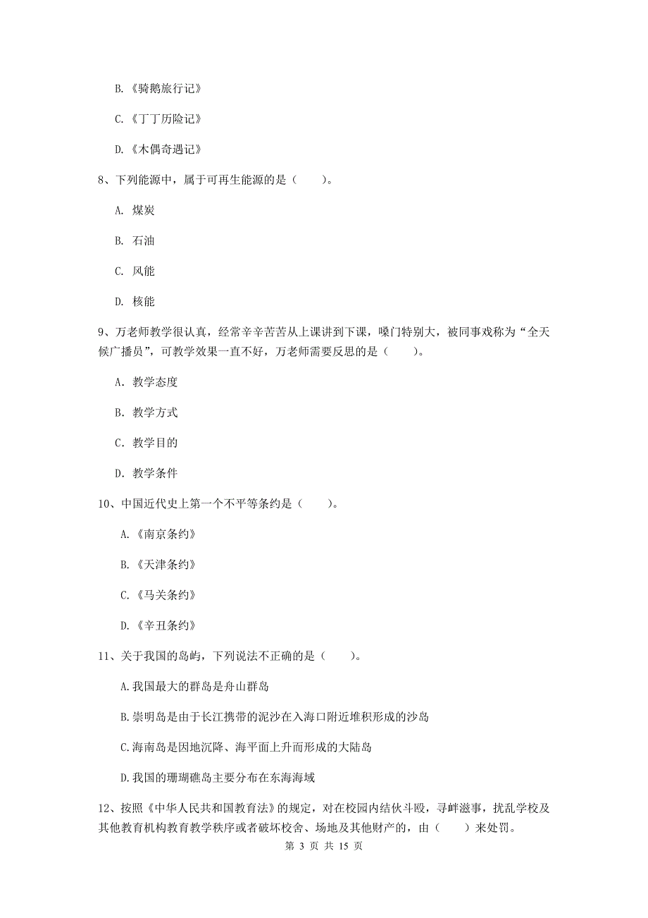 小学教师资格证《综合素质（小学）》每周一练试卷C卷 附答案.doc_第3页