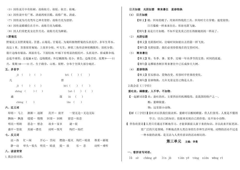 二年级上册学案和答案.doc_第5页