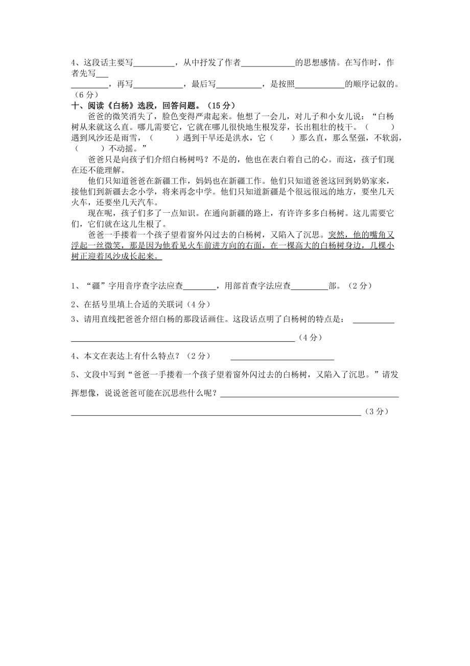 2019年小学五年级语文下册第一单元测试卷.doc_第3页