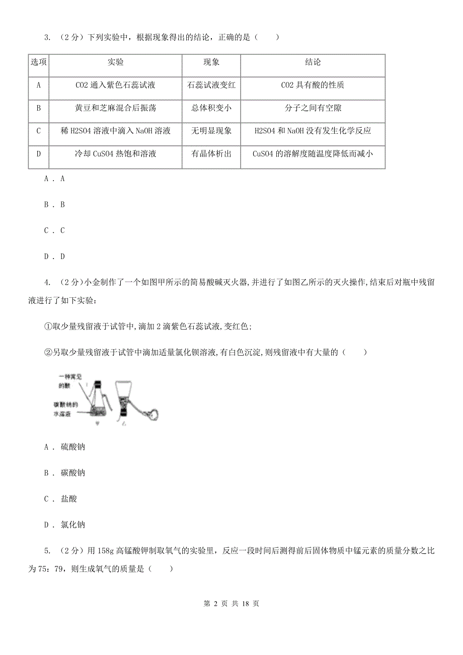 2019-2020学年浙教版科学九年级上学期期末模拟试卷C卷.doc_第2页