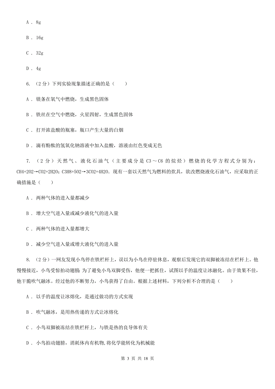 2019-2020学年浙教版科学九年级上学期期末模拟试卷C卷.doc_第3页