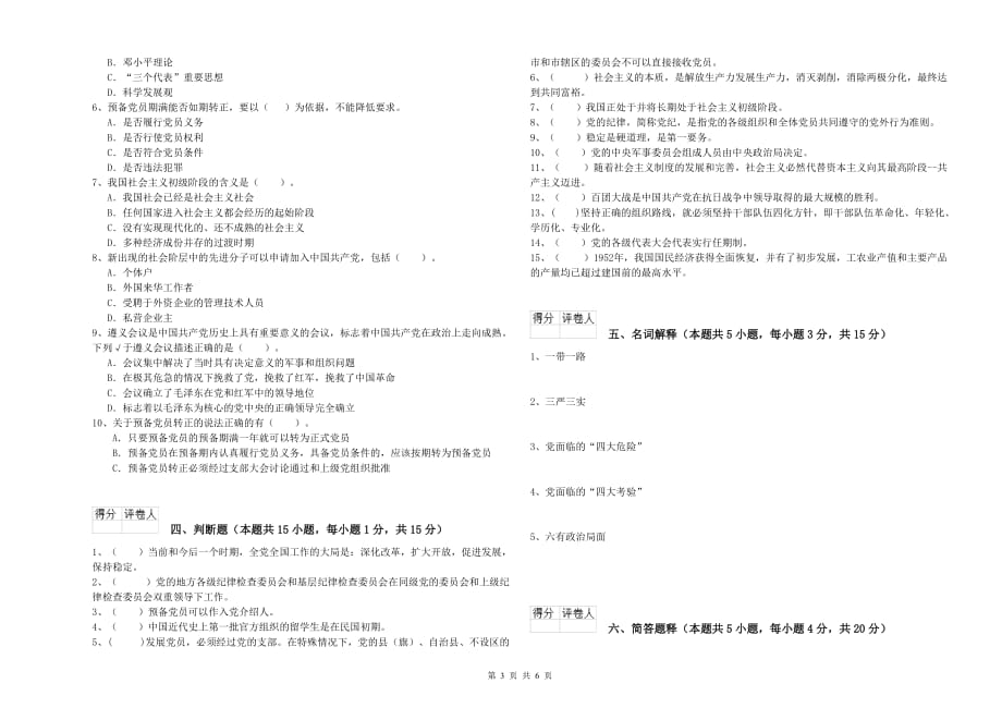 2019年生命科学学院党校结业考试试卷B卷 附答案.doc_第3页