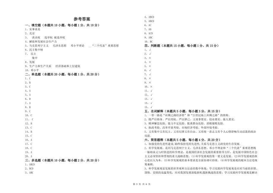 2019年生命科学学院党校结业考试试卷B卷 附答案.doc_第5页