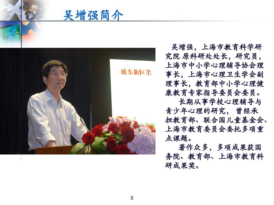 聆听孩子的心声ppt课件.ppt_第2页