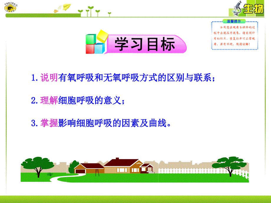 细胞呼吸影响因素及相关曲线ppt课件.ppt_第2页