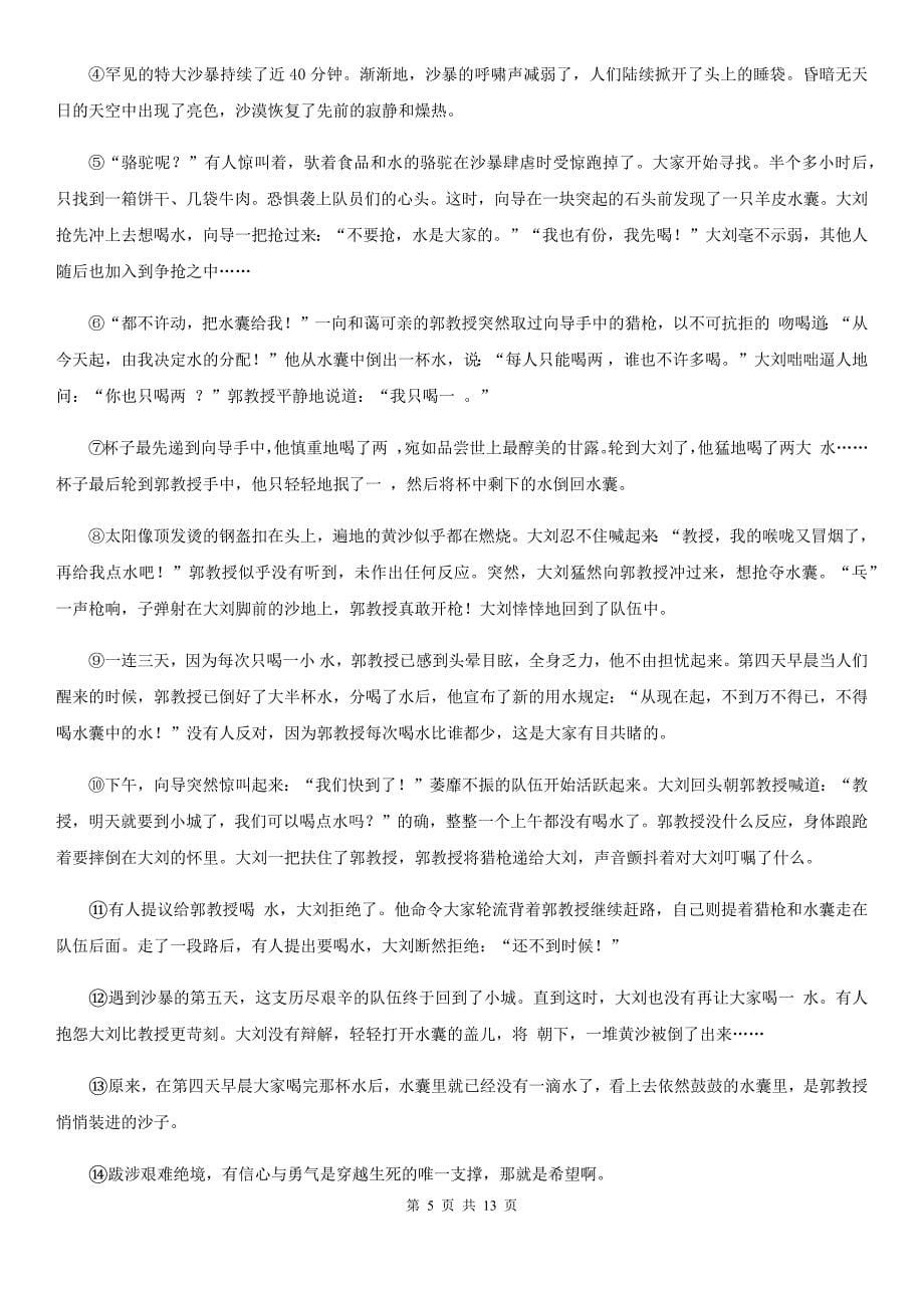 2019-2020学年部编版初中语文八年级上学期期末检测试卷D卷.doc_第5页