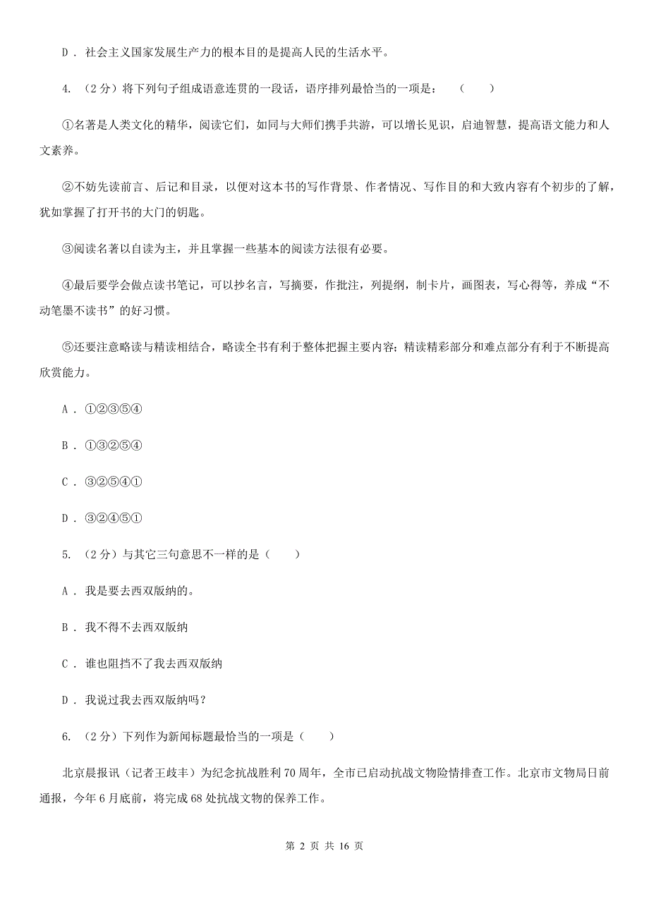 2019-2020学年八年级下学期语文期末考试试卷C卷 .doc_第2页