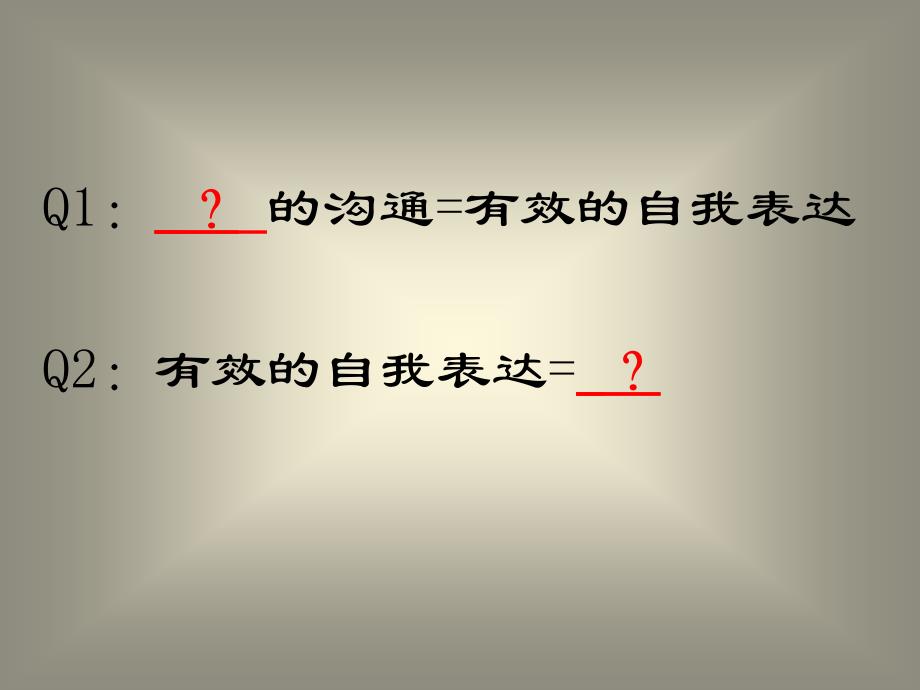 如何提高沟通能力培训ppt课件.ppt_第4页