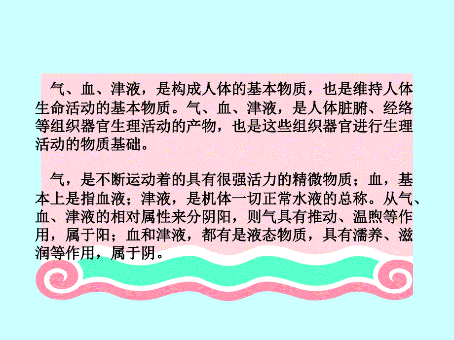 中医基础理论气血津液 (3)ppt课件.ppt_第2页