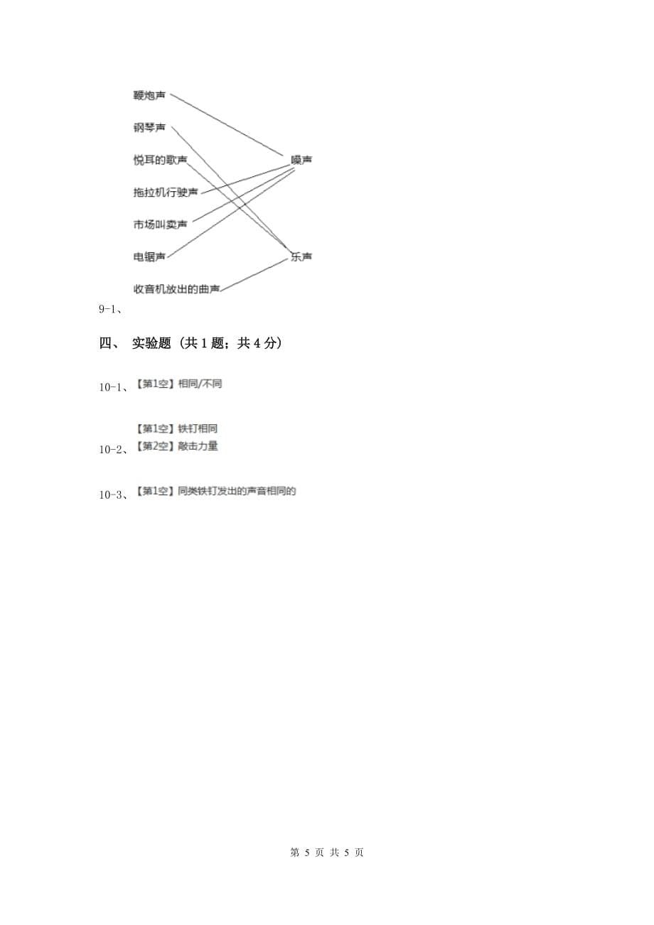 教科版小学科学四年级上学期第三单元第七课《保护我们的听力》（练习） .doc_第5页